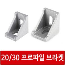 싸이피아 WL3 알루미늄 프로파일 브라켓 각제 20 30 볼트 너트, WL7   30시리즈용