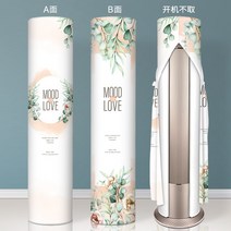 에어컨커버 원통형 스탠드 인테리어 덮개 차양막 가리개 여름, 기분에맞는분위기(부츠가걸리지않는+양면패턴)