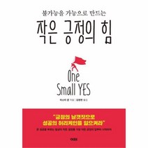유니오니아시아 작은 긍정의 힘