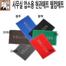 웰컴매트 소 38x58cm 발판 발 현관 미끄럼방지 쿠션 매트, 브라운, 소형 38x58