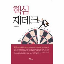 웅진북센 핵심재테크, One color | One Size@1