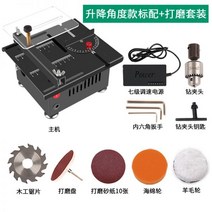미니 테이블 쏘 밴드 쇠톱 실톱 줄톱 패스툴 플런지 원형 전동 기계 가정용 소탁톱 DIY 소형 목공 플라스틱 전기톱 정밀 모형 톱 절단기, 05-리프트 앵글 스탠다드+샌딩 광택 세트