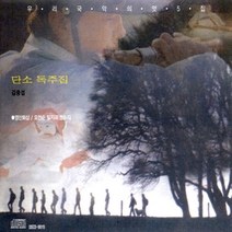 V.A - 우리국악의 멋 5집 (김중섭 단소독주집) (새상품)(국악)