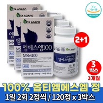 100% 조인트 옵티 MSM 엠에스엠 100 optimsm 퓨어설퍼 엠에스엔 디메틸설폰 식이유황가루 알약 정 운동선수 노인 할아버지 할머니 관절 영양제, 3박스