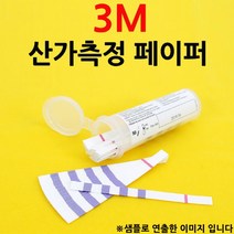 튀김기름 사용 기간 측정 산가측정 페이퍼 50매 1p 계측기/온도측정기/수평기/온도계/기압계/신장측정기/수광기/조도계/산소측정기/표면조도측정기