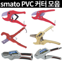 스마토 파이프커터기 플라스틱 파이프컷팅기 절단기 알루미늄 엑셀파이프카타, SM-PC204