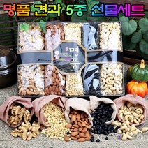 장가네 명품견과류 5종 추석 명절 선물세트, 5종 1박스