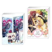 만화 악역의 엔딩은 죽음뿐 4 + 코믹 어느 날 공주가 되어버렸다 1 (전2권)