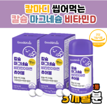 키즈 유아 칼마디 마그네칼디 칼바그비 효능 효과 부족 증상 예방
