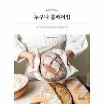 웅진북센 누구나 홈베이킹, One color | One Size, 9791190938723