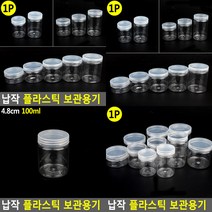 소울리드 납작 플라스틱 보관용기 투명 보관케이스 부품투명통 원형, 7cm - 200ml