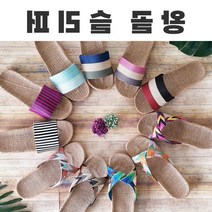 왕골 슬리퍼 린넨 바캉스 EVA 실내화 라탄 신발 여성화 샌들 실내 비치 여름