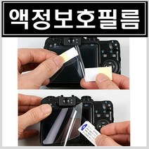 파나소닉 GX85용 HR 슬림필름 액정보호필름