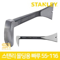 스탠리 몰딩용 프라이바 빠루 데꼬 쇠 지렛대 바라시 55-116, 1개