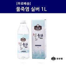 인산가 무료배송[인산가 물죽염 실버 1L ] 인산죽염 9회죽염 죽염물 죽염수, 안약병 필요없음