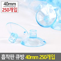 현수막 흡판고리 압축고무 흡착판 큐방 40mm 250개입 패드, 단품, 250개