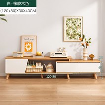 명품 수입가구 원목 TV 거실장 확장형 모던 장 북유럽 받침대 티비 선반 엔틱 장식 다이, 8.업그레이드 120-200CM화이트+러버우드