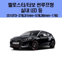 W15F63FL 썬루프형 등 벨로스터터보 세트 차 차량용 LED 자동차 실내 오렌지색 엘이디 자동차led, GL 3000K(오렌지색)