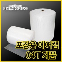에스엠에어코리아 뽁뽁이 포장용 에어캡(0.4T) 33cmx50m - 6롤 묶음