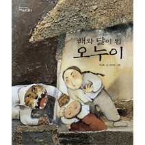 해와 달이 된 오누이 (까치호랑이 3)