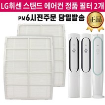 LG휘센 에어컨 정품 필터 세트 FQ17V9KWAZ FQ19M7KWAN