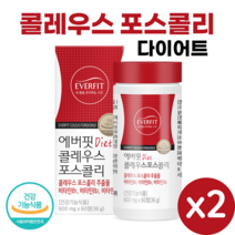식약처 인증 체지방 감소 콜레우스 포스콜리 60정 체지방 체중 감소 단기간 다이어트 보조제 중년 여성 남성 Coleus Forskohlii, 2개