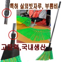 부름비 제설 도로비 낙엽 마당비 실외빗자루 싸리 대나무 빗자루 대빗자루 싸리비 대나무비, 스텐자루