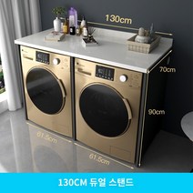 식기 세척기 장 세탁기 거치대 부엌 밭솥 주방 세탁기 동반자 캐비닛 통합 맞춤형 석영 석재 보관 보호 공간 알루미늄 발코니 롤러 태양, A.61cm(포함)-90cm(포함), T.130cm 더블 세탁기 캐비닛