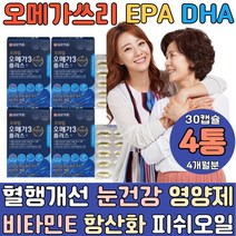 오메가쓰리 EPA DHA 혈행개선 눈건강 비타민E 항산화 노르웨이산 피쉬오일 분말 프리미엄 선물세트 제품 호주 캐나다 뉴질랜드 작은캡슐 가격 듀얼 저분자