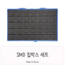 GDF7408 정전기방지 부품케이스 N 35 블랙칩박스 세트 정전기방지용품/브이쿨썬팅/브레이크페달/리어윙