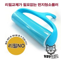 크리너 옷먼지제거기 매직스티키 반영구 머리카락 청소롤러 청소용품 돌돌이롤러