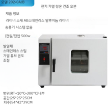 산업용 진공 건조기 실험용 도구 챔버 항온 고온 열풍, 202-0A( 아연 도금 내부 탱크)