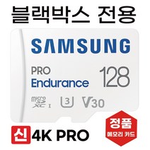 삼성 벤츠 블랙박스 스타뷰StarView 메모리 삼성4K 128GB SD카드