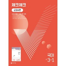 국어중3자습서천재 상품평 구매가이드