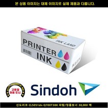 [SIND] SIND 신도리코 CL5051DN Q700T38K 블루/정품토너38000매 신도리코복합기잉크 신도리코프린터잉크 신도리코드럼, 1, 빠른발송선택