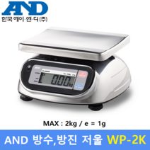 AND 보급형 방수형 전자저울 WP-2000 (2kg/1g) 수산시장 / HACCP 식품회사 / 식당 / 반찬전문점 / 소분실 / 다용도전자저울