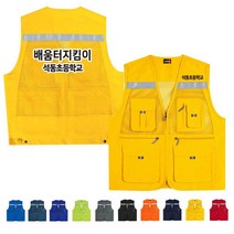 TCS-926 학교 배움터지킴이 안전 조끼 (인쇄변경가능)