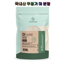 Charm Goods 마(산약)분말 500g 국내산 경북영주산