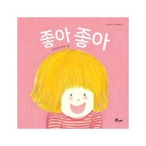 좋아좋아 우주나무아기그림책2 보드북, 상품명