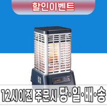 스누글 업소용 난로 반사식 등유 석유 야외 로터리 기름 소형 히터 겨울 심지 가정용 캠핑용 전기 사무실 미니 캠핑, 12000kcal