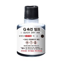 G속건 불멸잉크 먹색 100CC, 5개