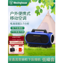 이동형에어컨 실외기없는에어컨 캠핑 Westinghouse 휴대용 야외 에어컨 텐트 특수 자동차 트럭 주차, [01] 표준 구성 + 기본 배터리는 5~7시간 동안