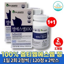 100% 조인트 옵티 MSM 엠에스엠 100 optimsm 퓨어설퍼 엠에스엔 디메틸설폰 식이유황가루 알약 정 운동선수 노인 할아버지 할머니 관절 영양제, 2박스
