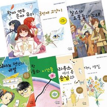 가문비 청소년 권장 도서 1~4 + 청소년 우수작품집 1~3 선택구매[전7권], 피아노 펜션의 비밀
