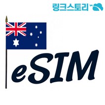호주뉴질랜드 eSIM VODAFONE 10GB 5일