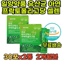 일양약품 중년 프리바이오틱스 스테아린산 아연 효능 LGG 프로바이오 공복 사균체 4세대 신바이오틱스 람노스 배가더부룩 유산균프로바이오틱스 락토페린 구연산칼슘 마그네슘 치커리