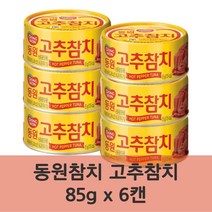 동원참치 고추참치 85g x 6캔 통조림