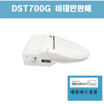 DST700 대림바스비데.대림비데일체형(비데만)