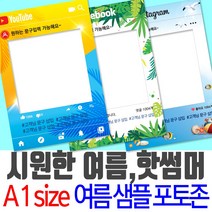 SNS포토존 폼보드 판넬 제작 인스타그램 페이스북 유튜브 / 핫썸머 파티소품 여름 샘플, A1(59x84cm), 페이스북-2