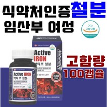 식약처인증 철분 보충제 임산부 수유부 가임기 성장기 청소년 여성 직장인 주부 수험생 철 건강기능식품 여성 빈혈 중년 변비없는 철분제 고함량 부모님선물 30대 40대 50대이상